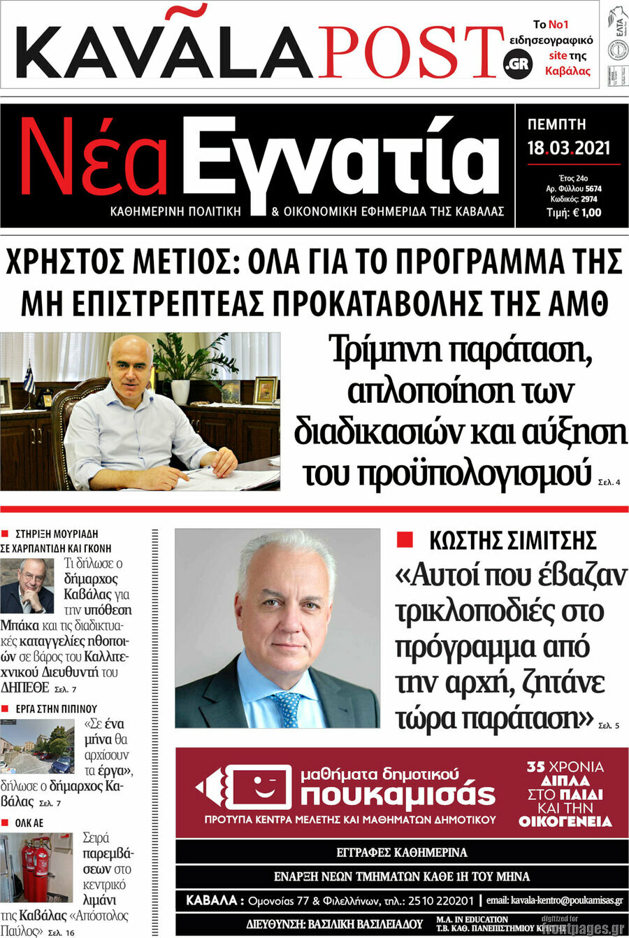 Νέα Εγνατία