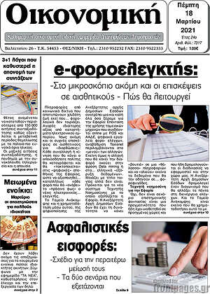 Πρωτοσέλιδο Οικονομική