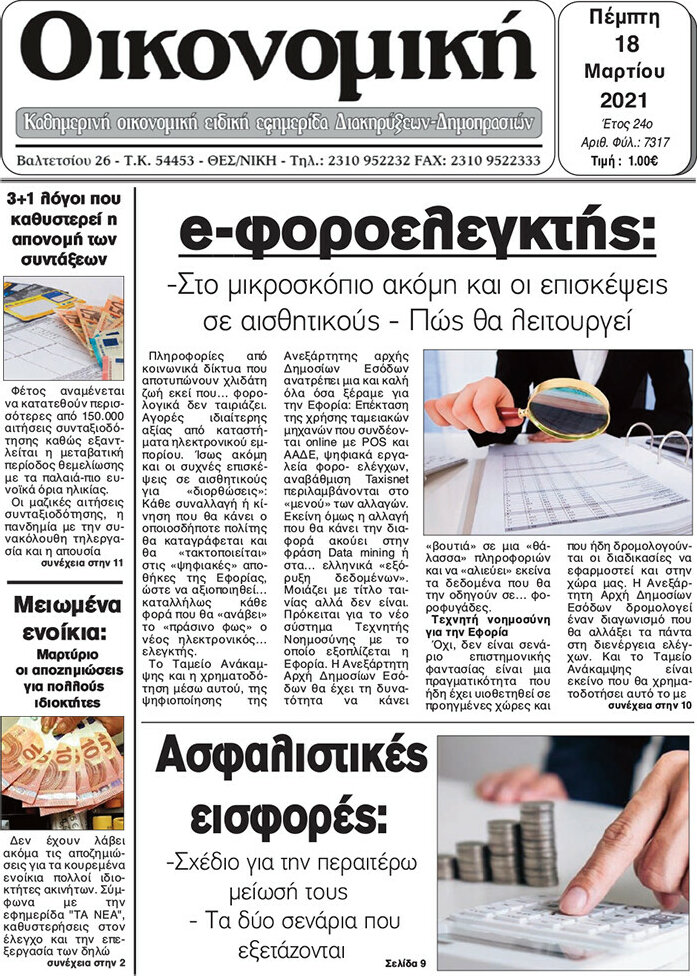 Οικονομική