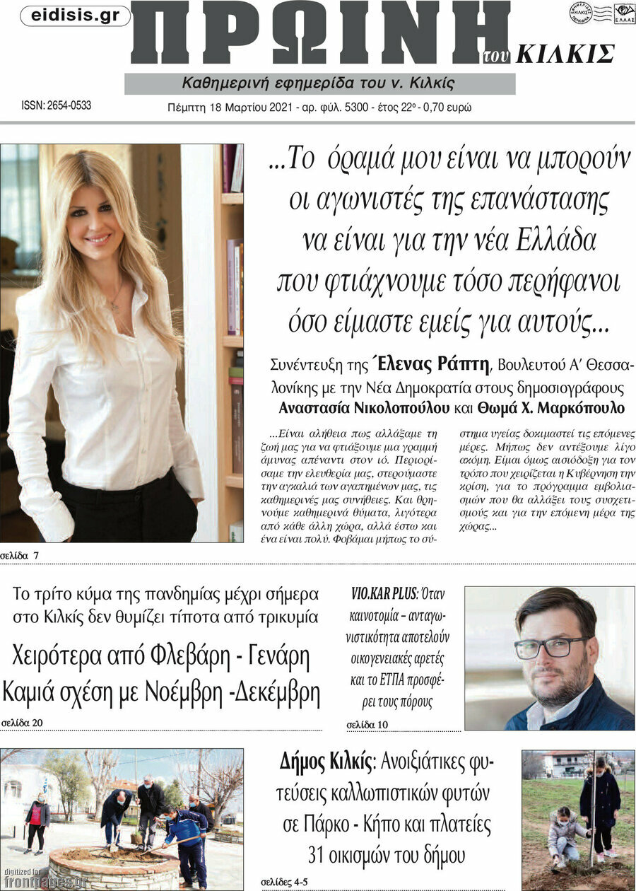 Πρωινή του Κιλκίς