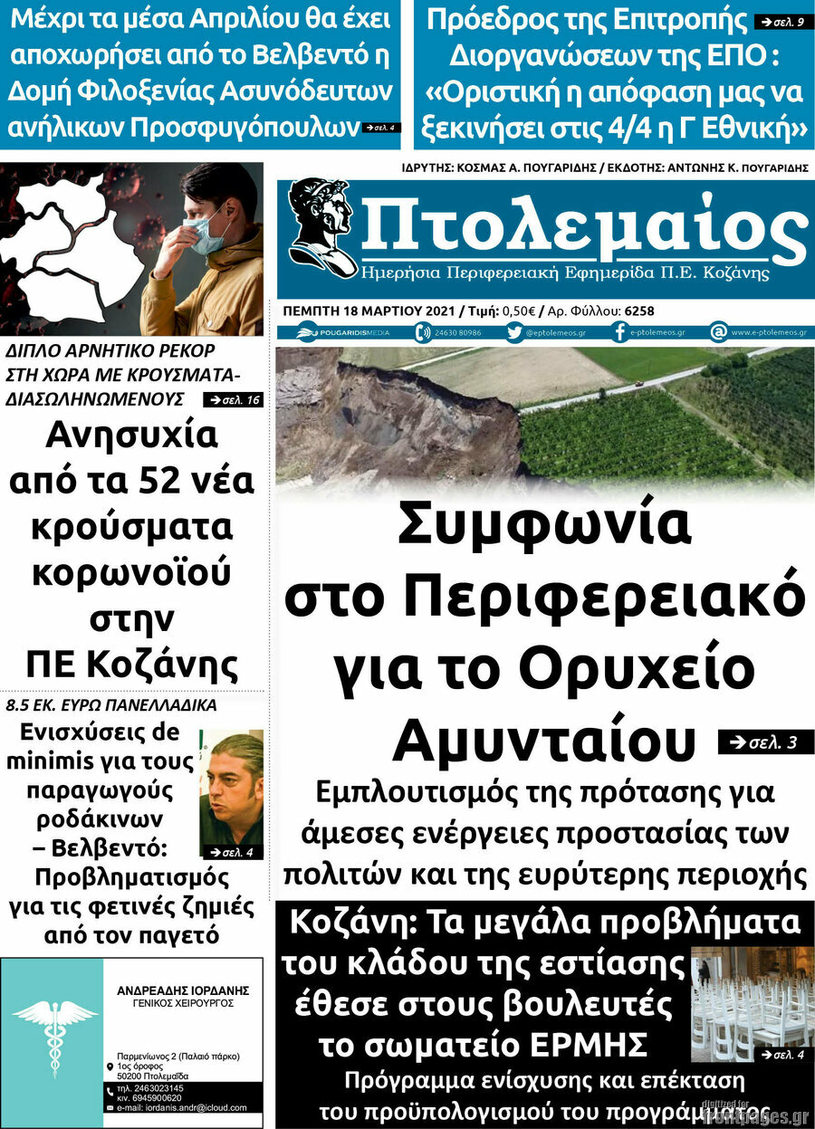 Πτολεμαίος