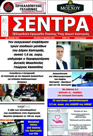 Πρωτοσέλιδο Σέντρα