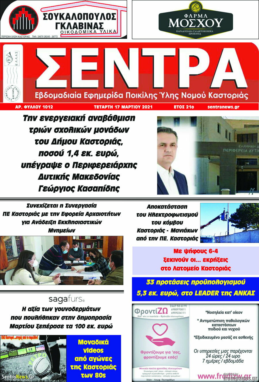 Σέντρα