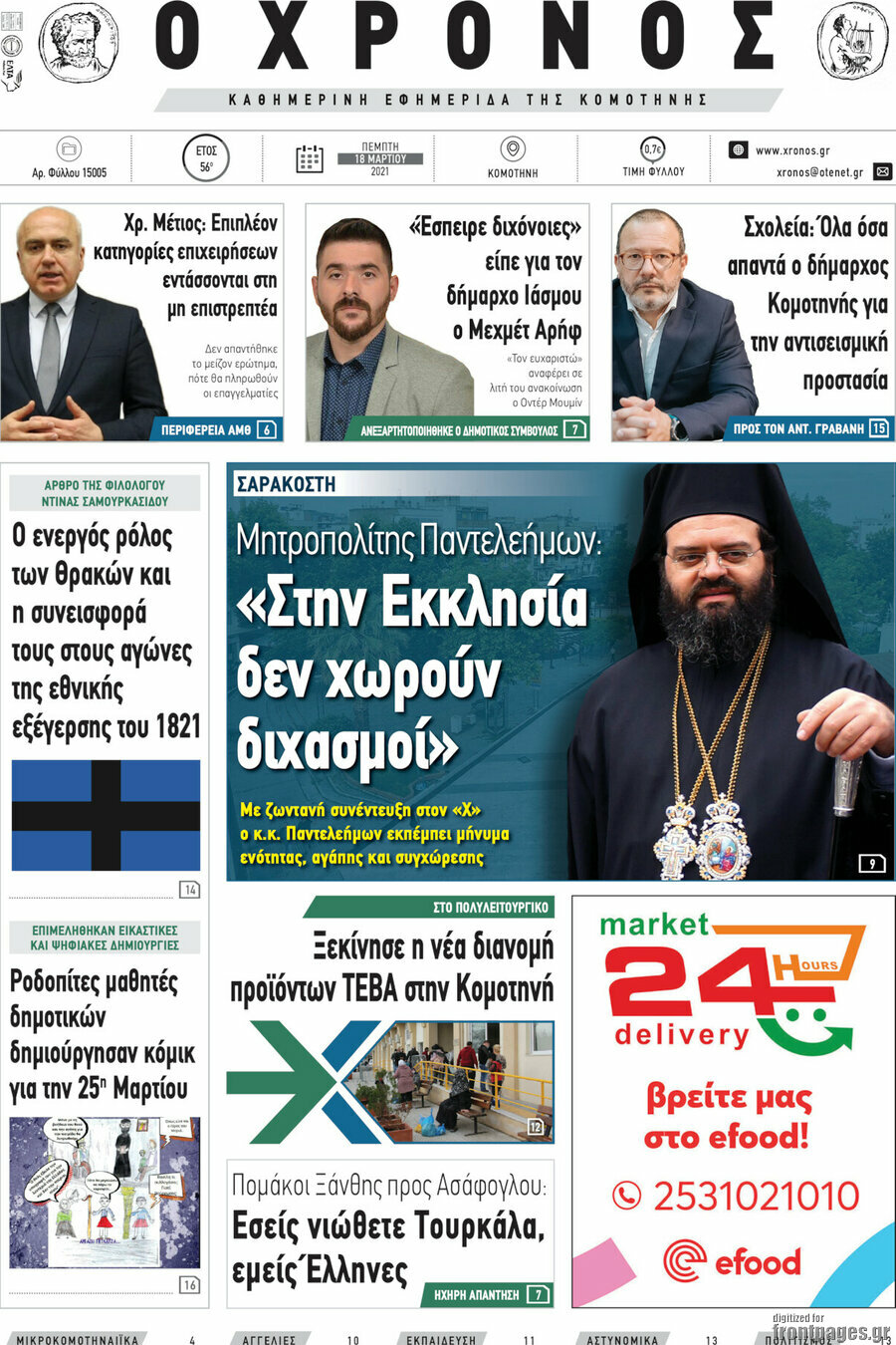 Χρόνος