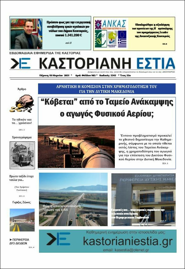 Καστοριανή Εστία