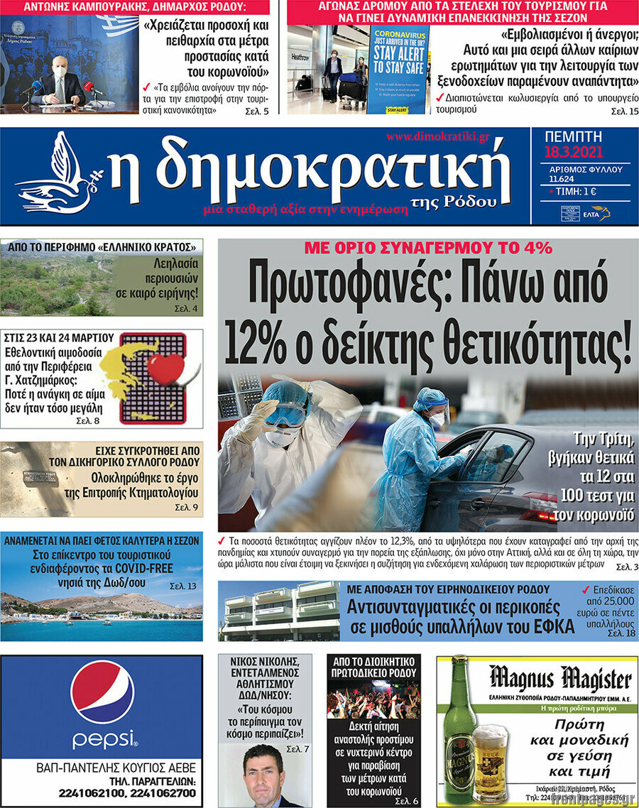 Δημοκρατική Ρόδου