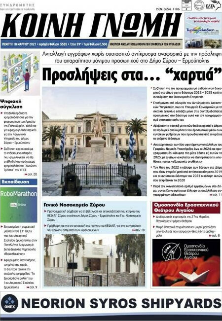 Κοινή Γνώμη