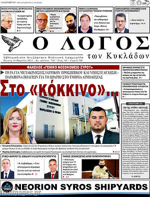 Πρωτοσέλιδο Ο Λόγος