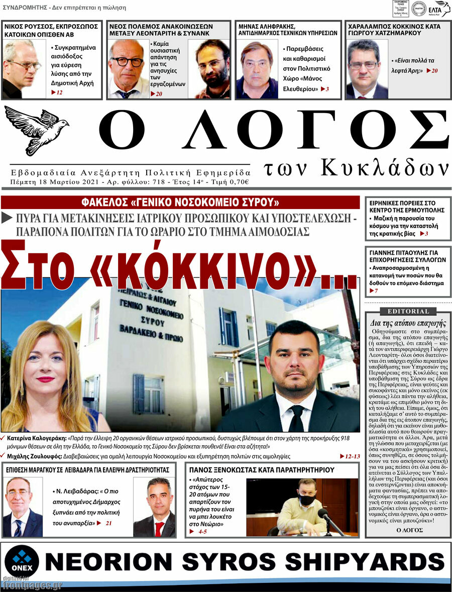 Ο Λόγος