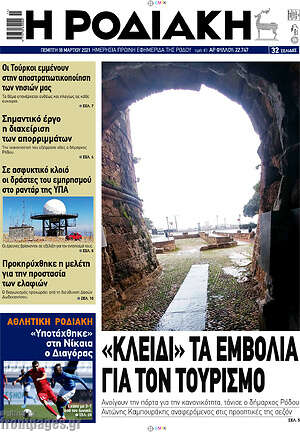 Πρωτοσέλιδο Η Ροδιακή