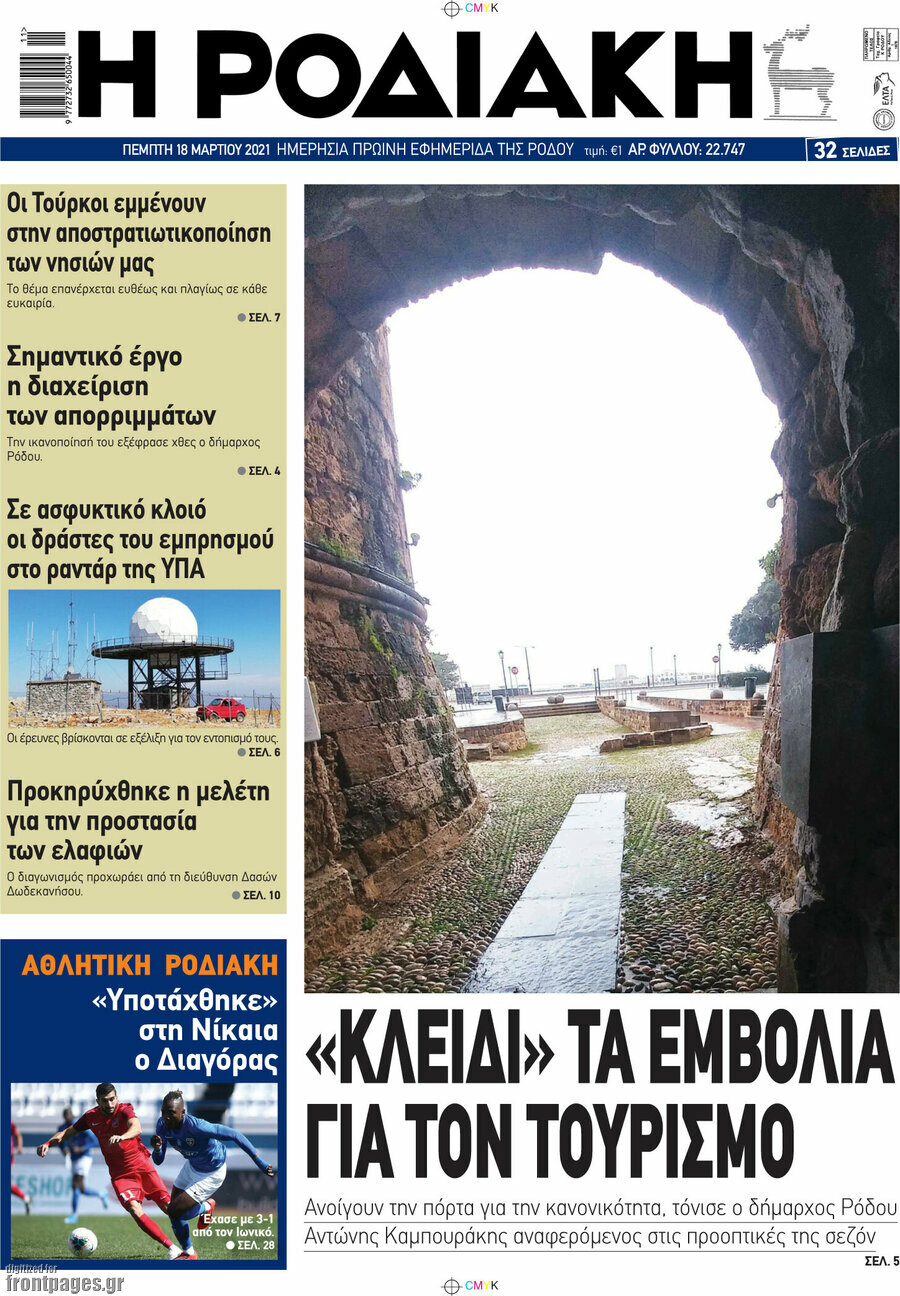 Η Ροδιακή