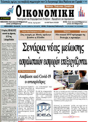 Πρωτοσέλιδο Οικονομική