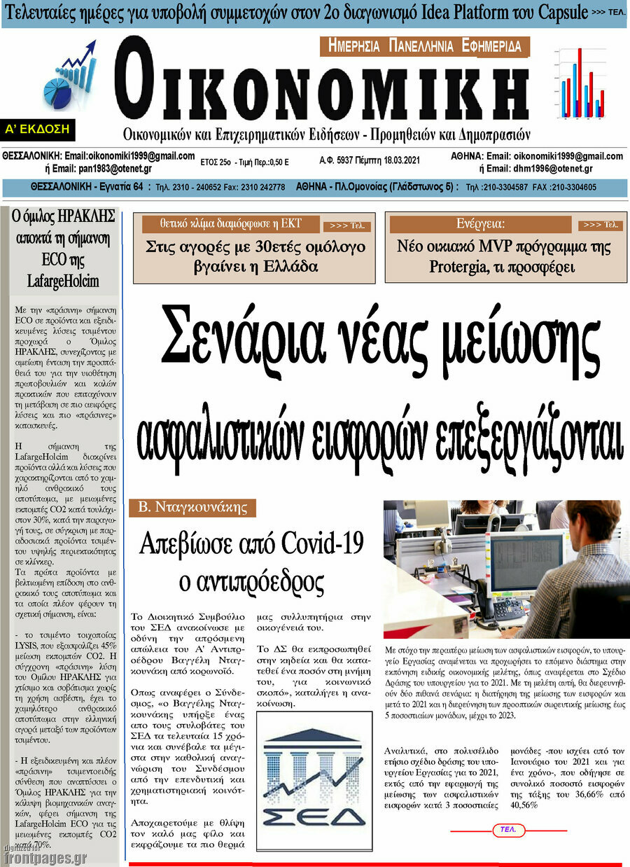 Οικονομική