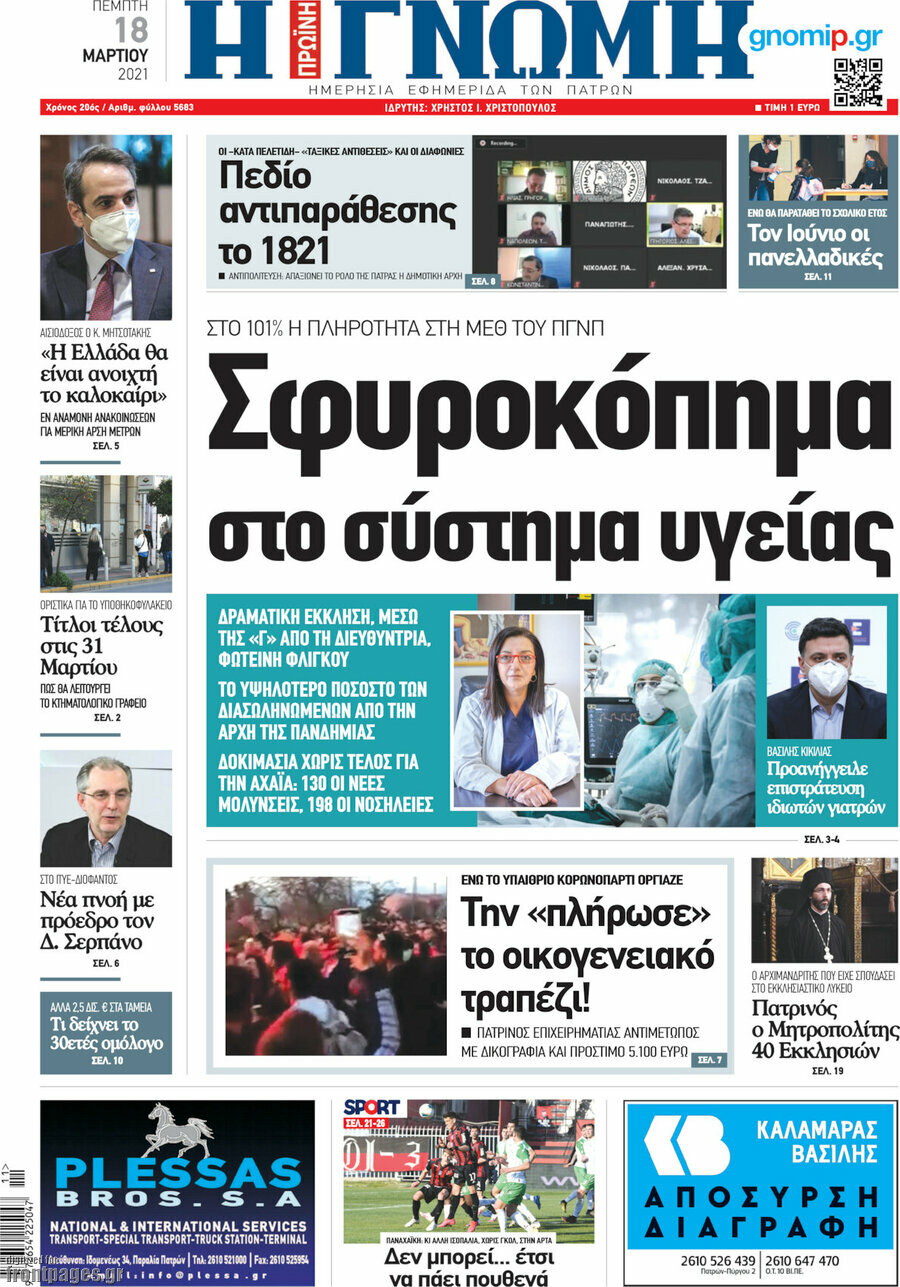 Η Γνώμη