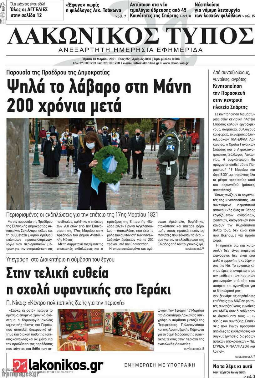 Λακωνικός Τύπος