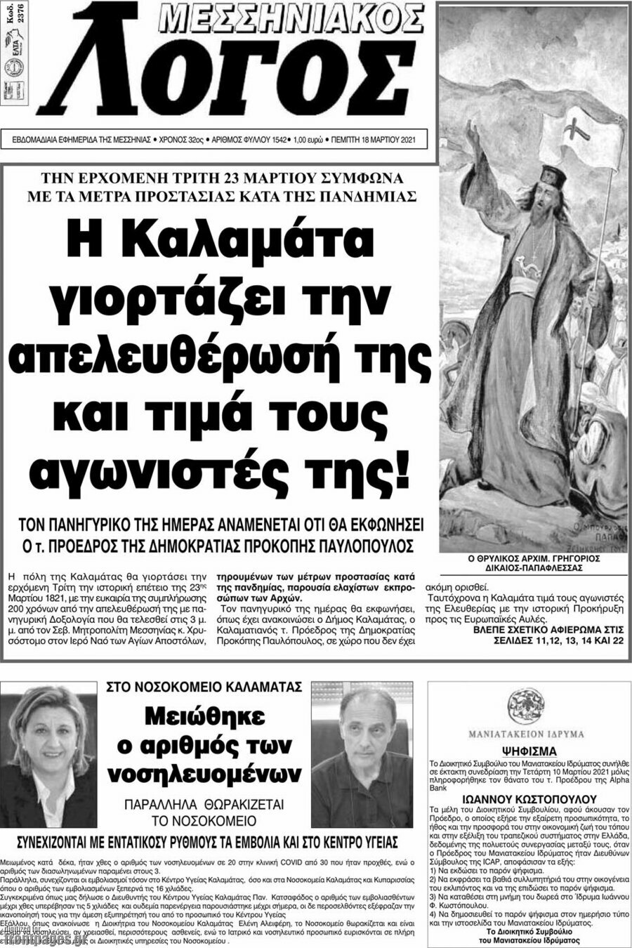 Μεσσηνιακός Λόγος