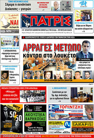 Πρωτοσέλιδο Πατρίς