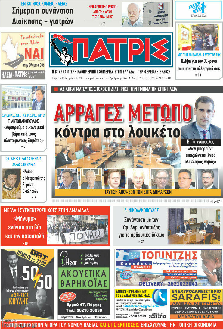 Πατρίς