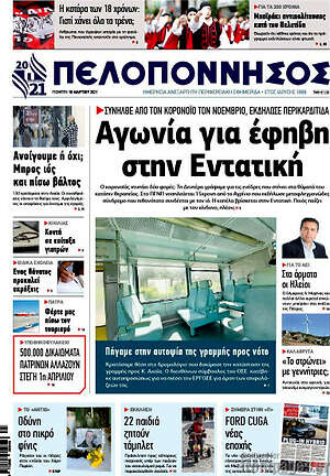 Πρωτοσέλιδο Πελοπόννησος