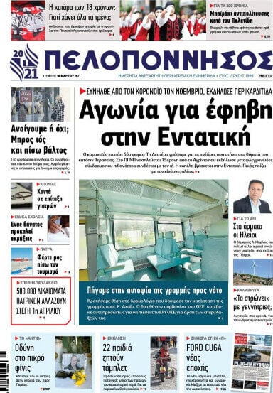 Πελοπόννησος