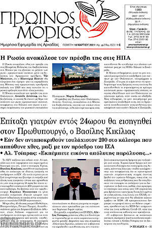 Πρωτοσέλιδο Πρωινός Μοριάς