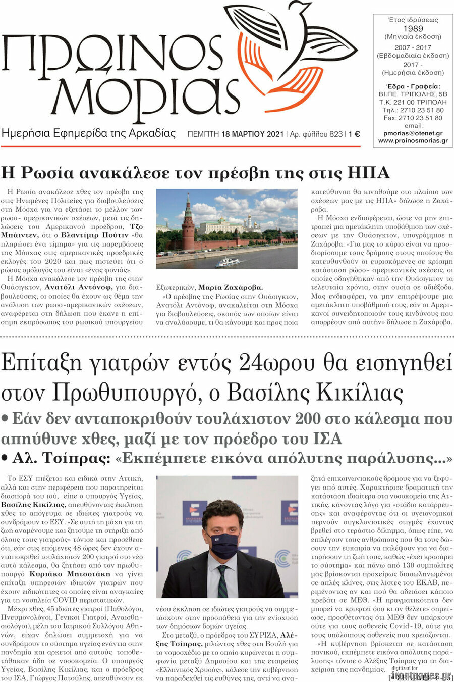 Πρωινός Μοριάς