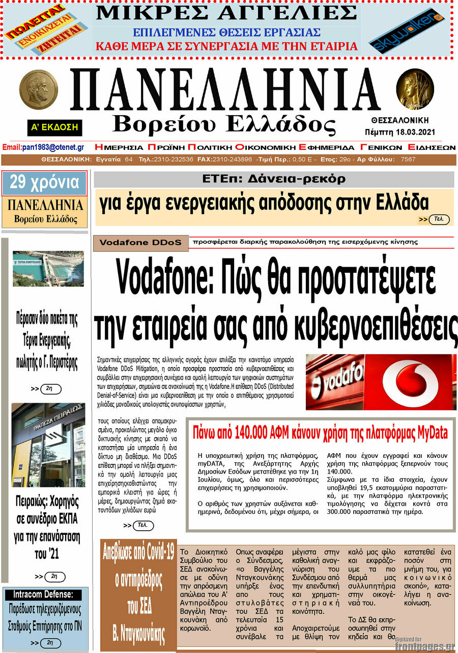 Πανελλήνια Β. Ελλάδος