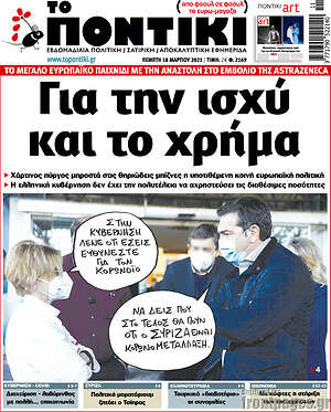 Το Ποντίκι: Για την ισχύ και το χρήμα