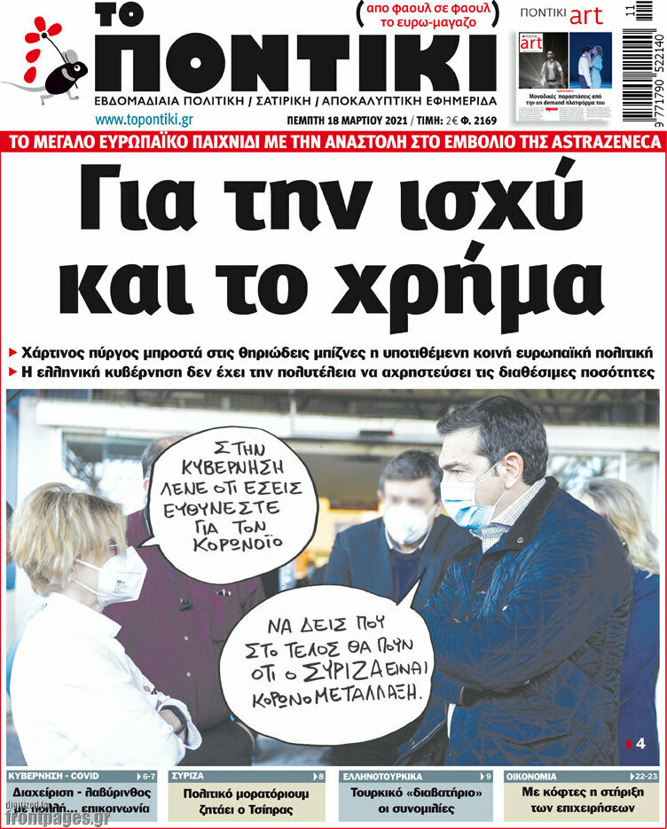 Το Ποντίκι