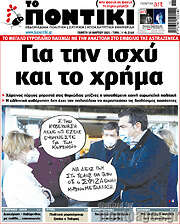 /Το Ποντίκι