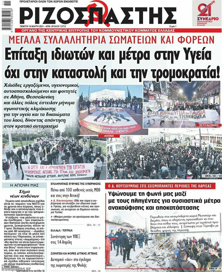 Ριζοσπάστης