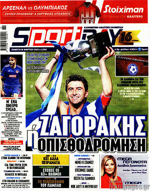 Πρωτοσέλιδο εφημερίδας Sport Day - protoselida
