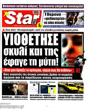 Πρωτοσέλιδο εφημερίδας Star press - protoselida