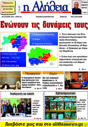 Πρωτοσέλιδο Η Αλήθεια