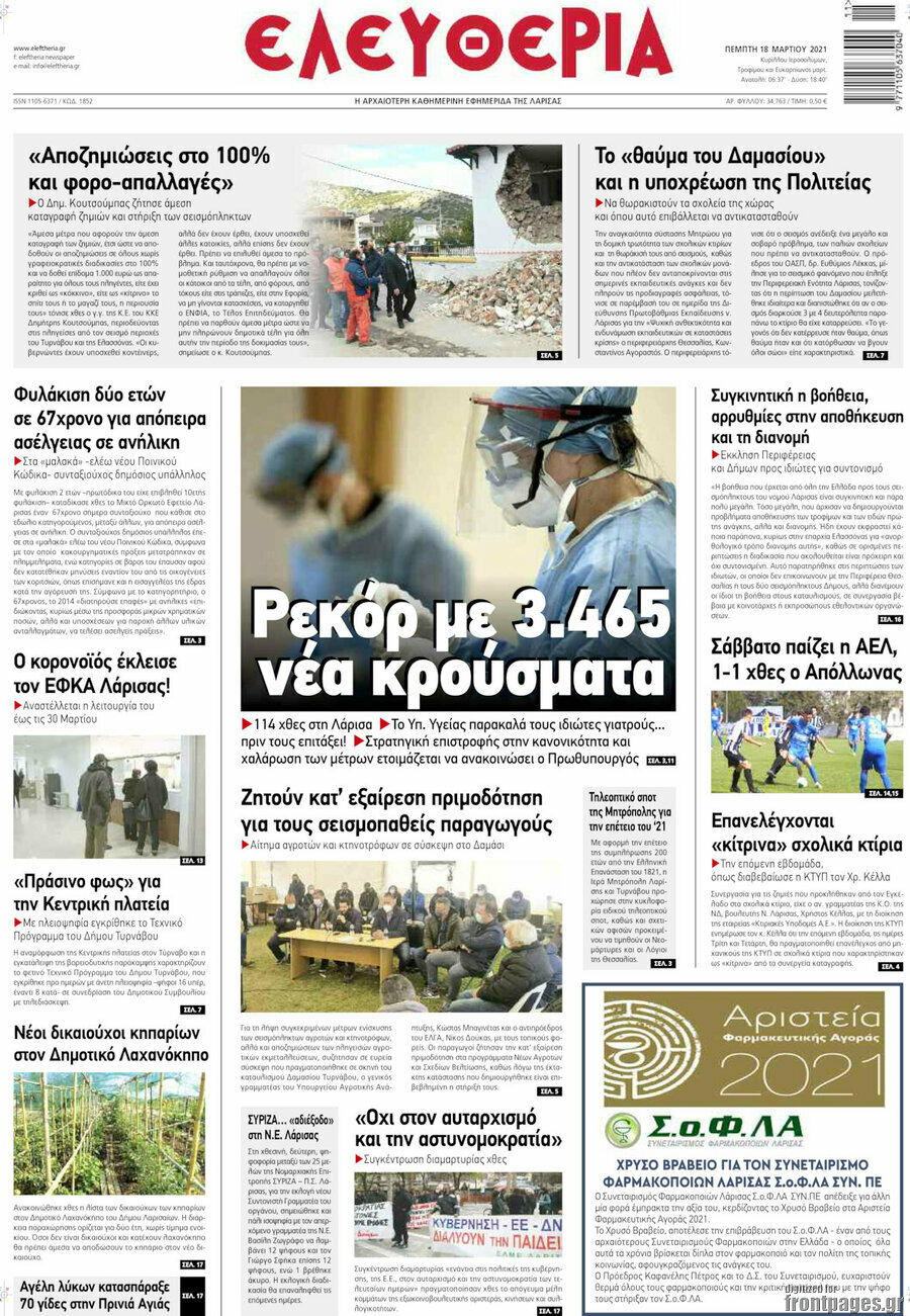 Ελευθερία
