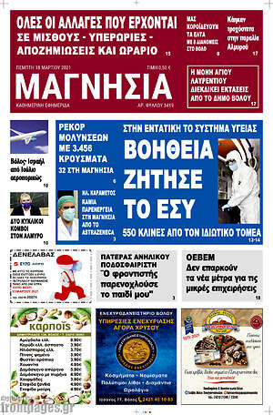 Πρωτοσέλιδο Μαγνησία