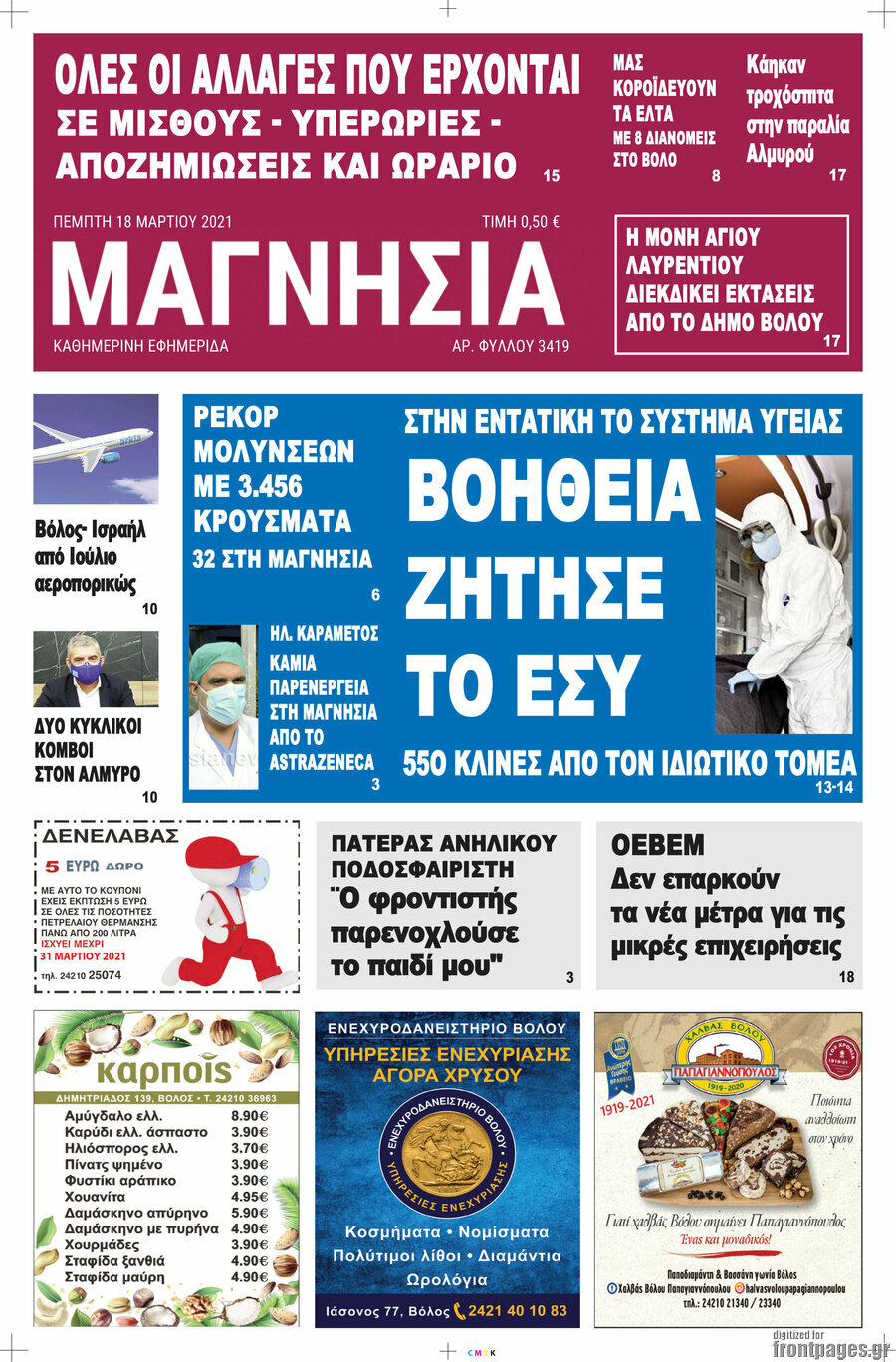 Μαγνησία