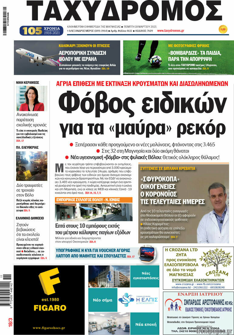 Ταχυδρόμος