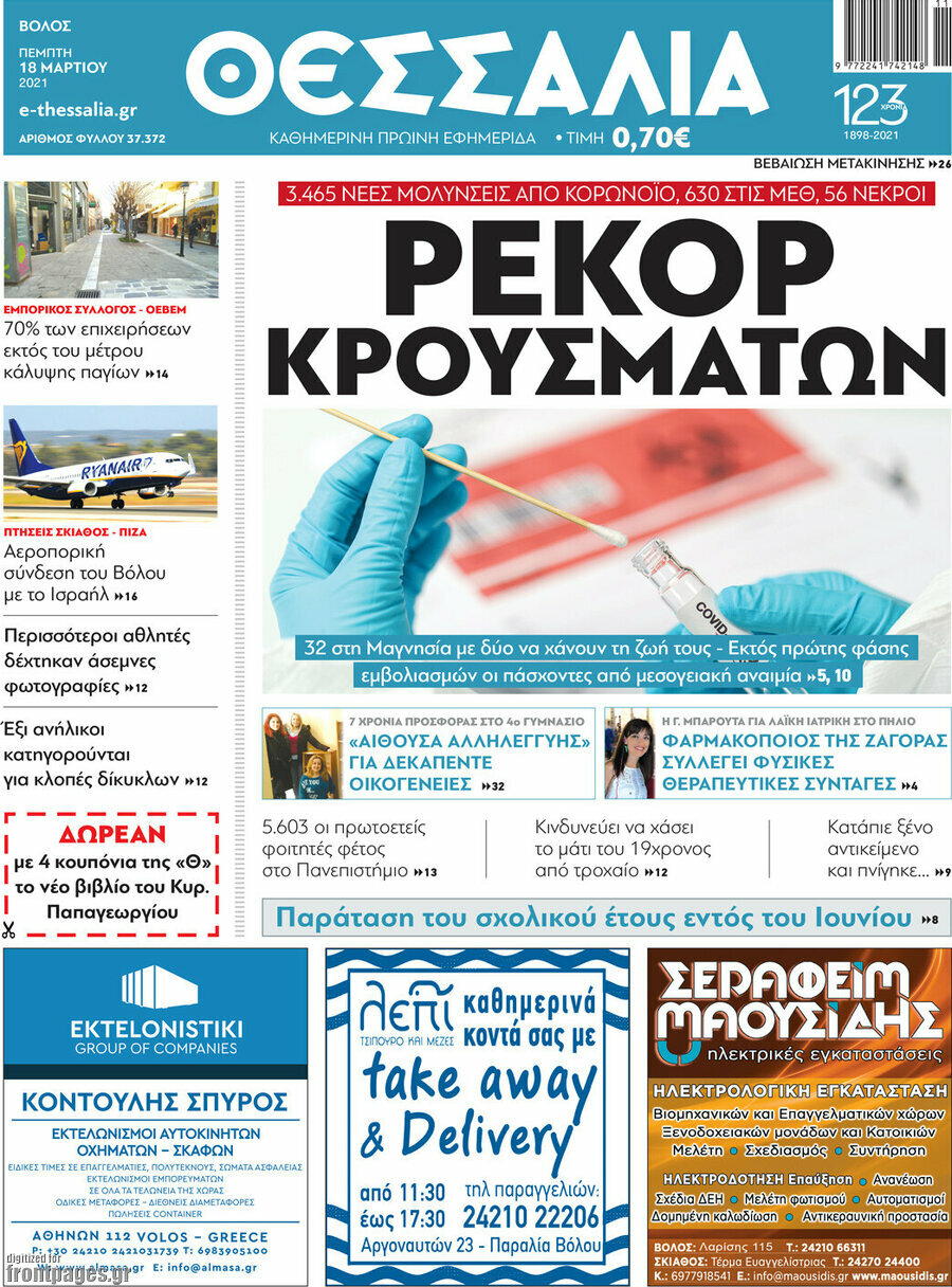 Θεσσαλία