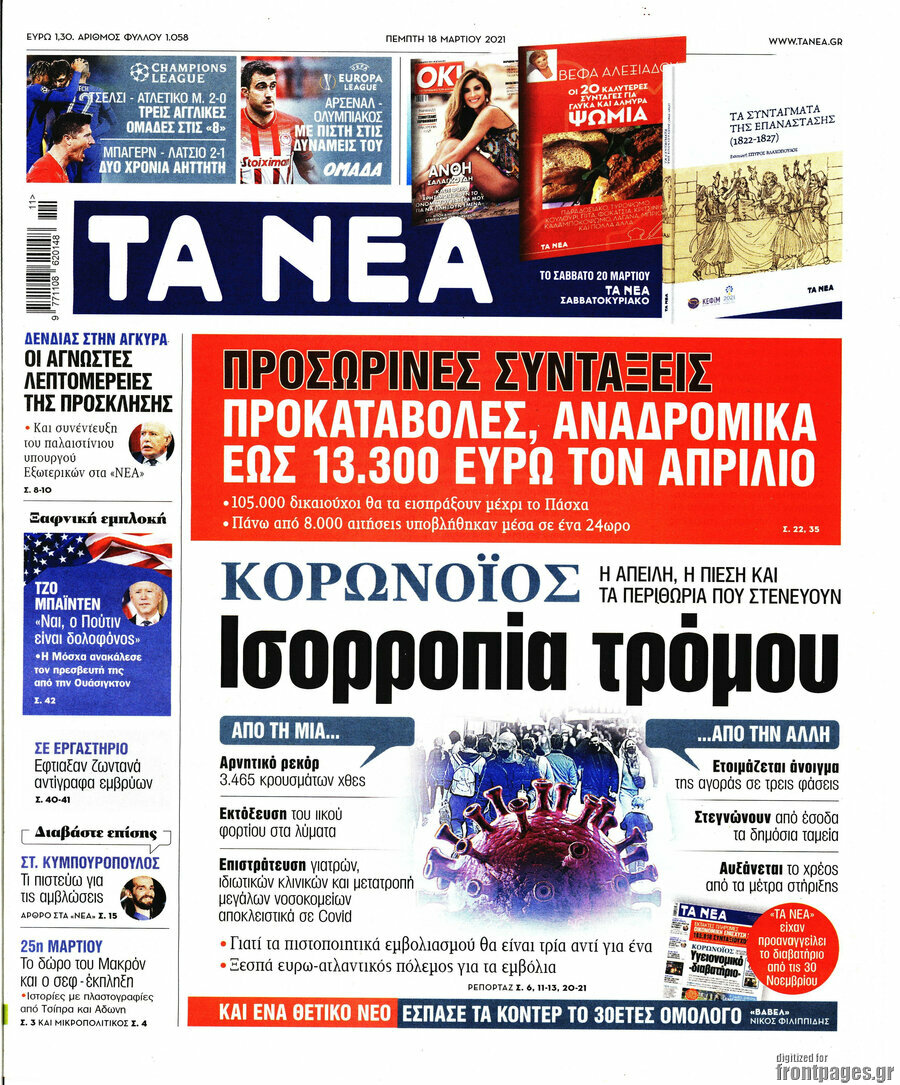 Τα Νέα
