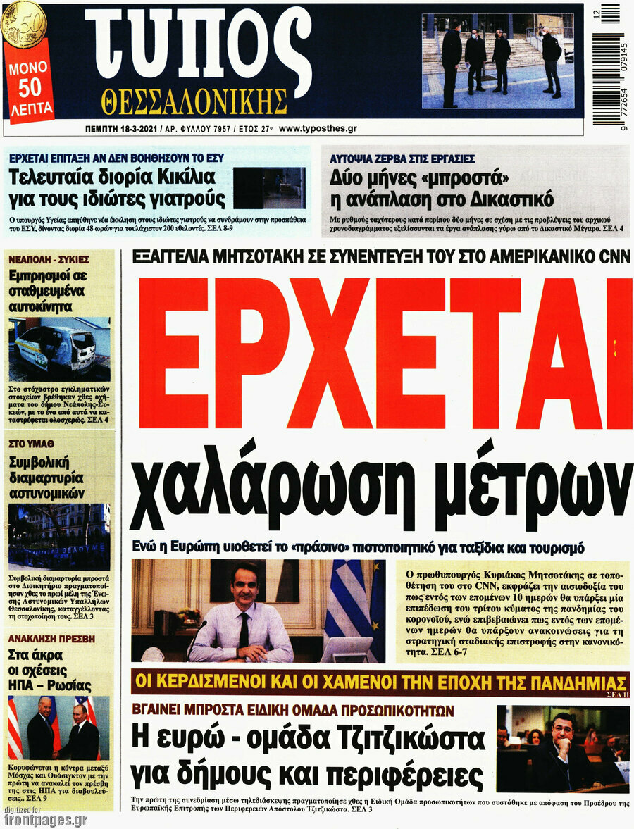 Τύπος Θεσσαλονίκης