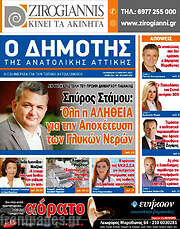 /Δημότης Αν. Αττικής