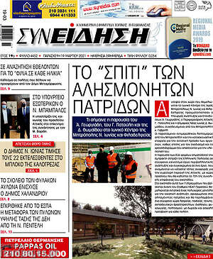 Πρωτοσέλιδο Συνείδηση