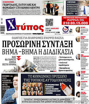 Πρωτοσέλιδο Χτύπος