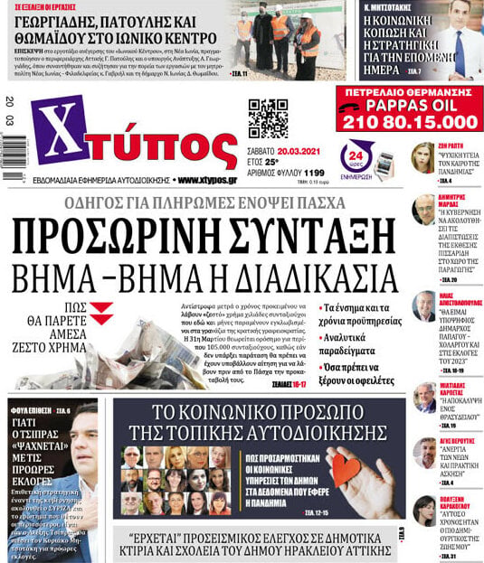 Χτύπος