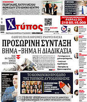/Χτύπος