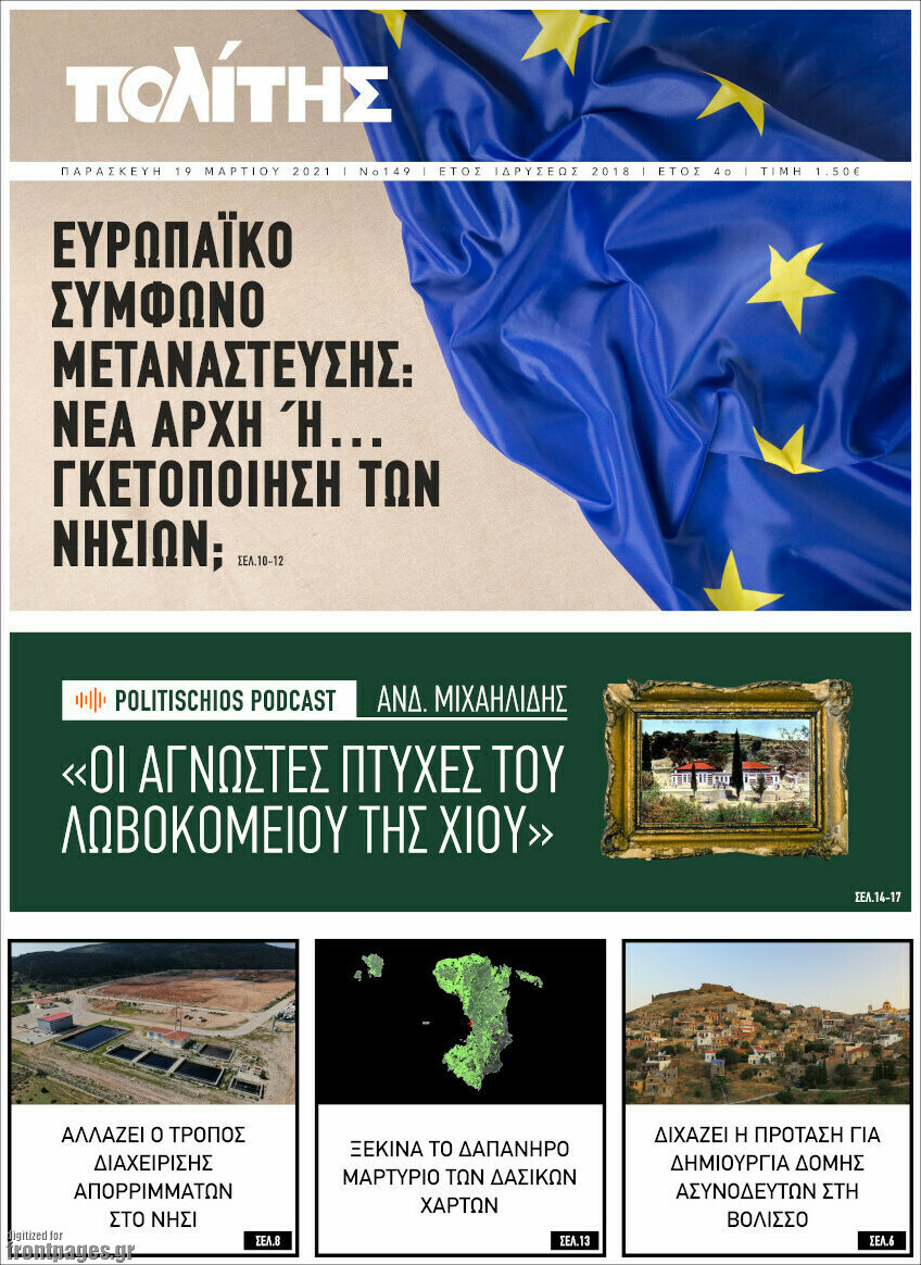 Ο Πολίτης