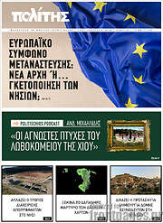 /Ο Πολίτης