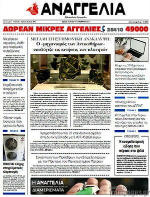 Πρωτοσέλιδο Αναγγελία