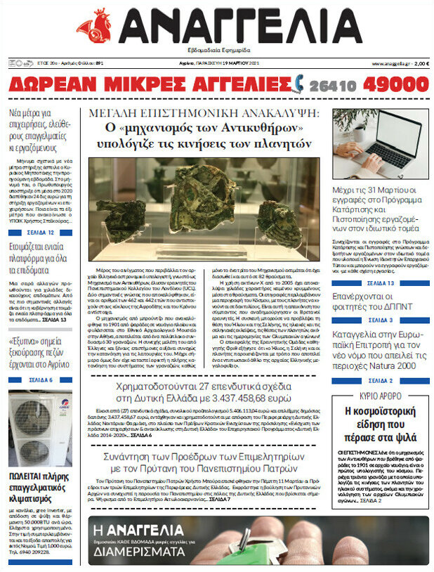 Αναγγελία